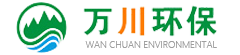 東莞市萬川環保工程有限公司